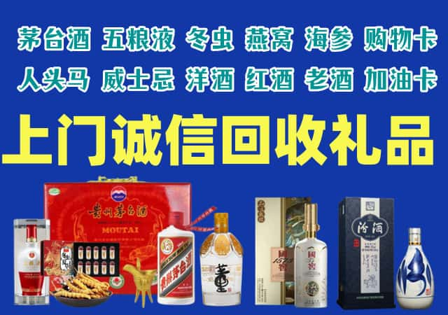 济宁泗水县烟酒回收店